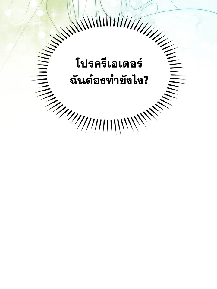 I Became the Male Lead’s Stepmother 74 118