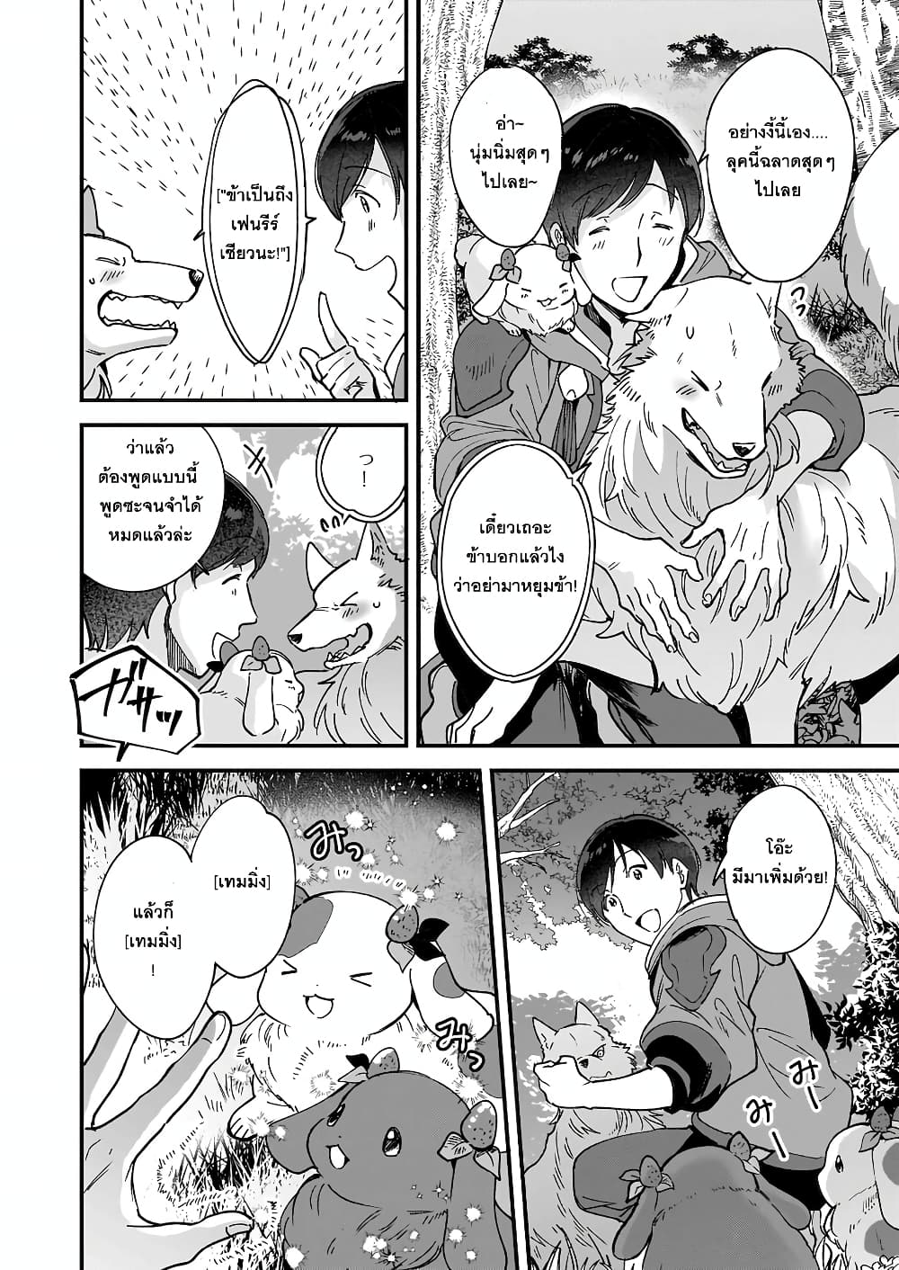 Isekai Mofumofu Cafe ตอนที่ 4 (20)