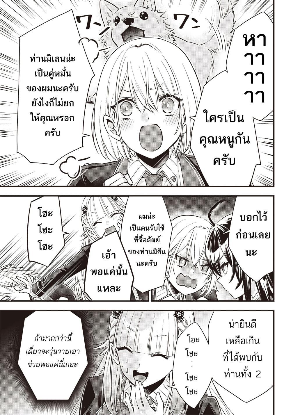 Savage Fang Ojou sama Shijou Saikyou no Youhei ตอนที่ 10 (15)