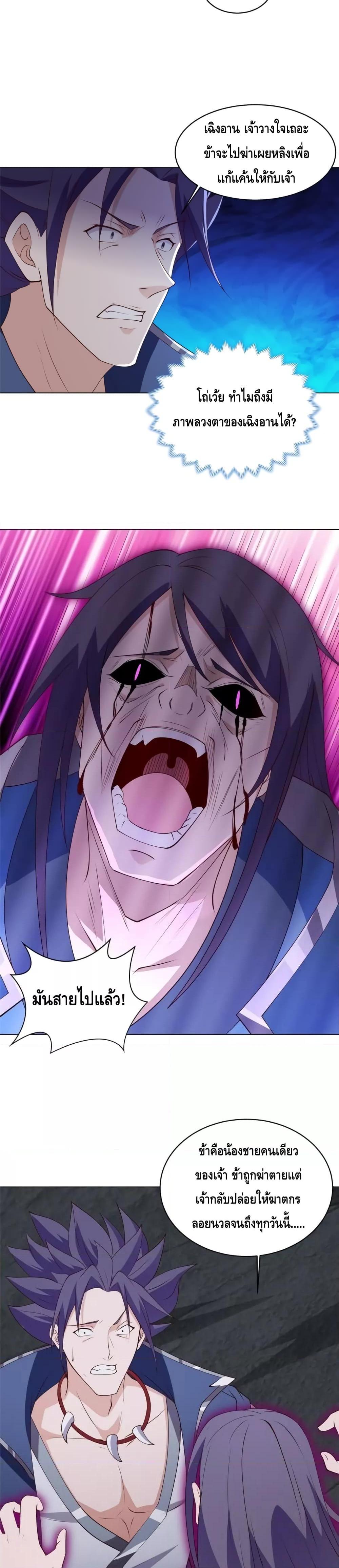 Intelligent Comprehension System ตอนที่ 51 (9)