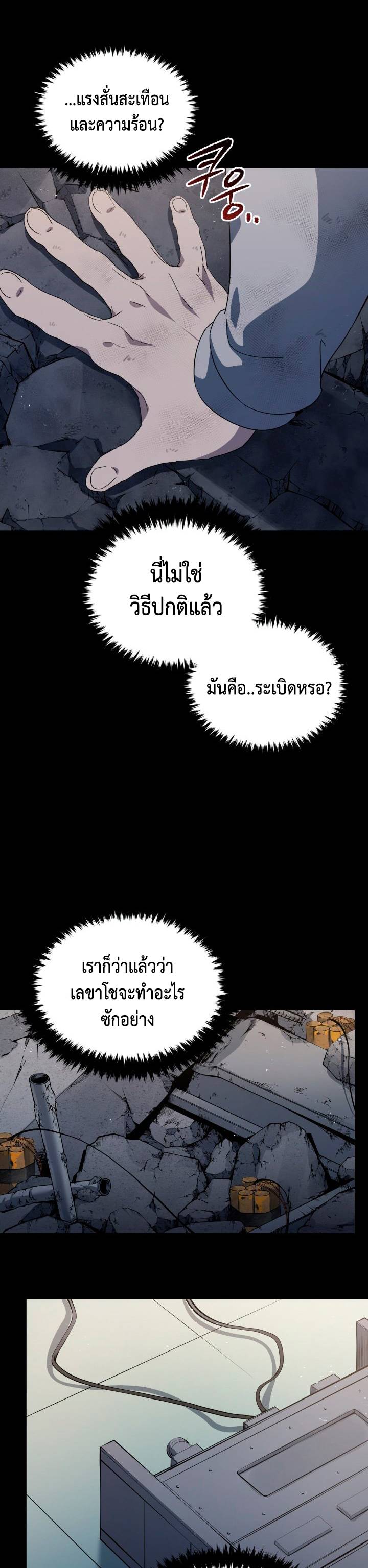 The Descent of the Demonic Master ตอนที่87 (16)