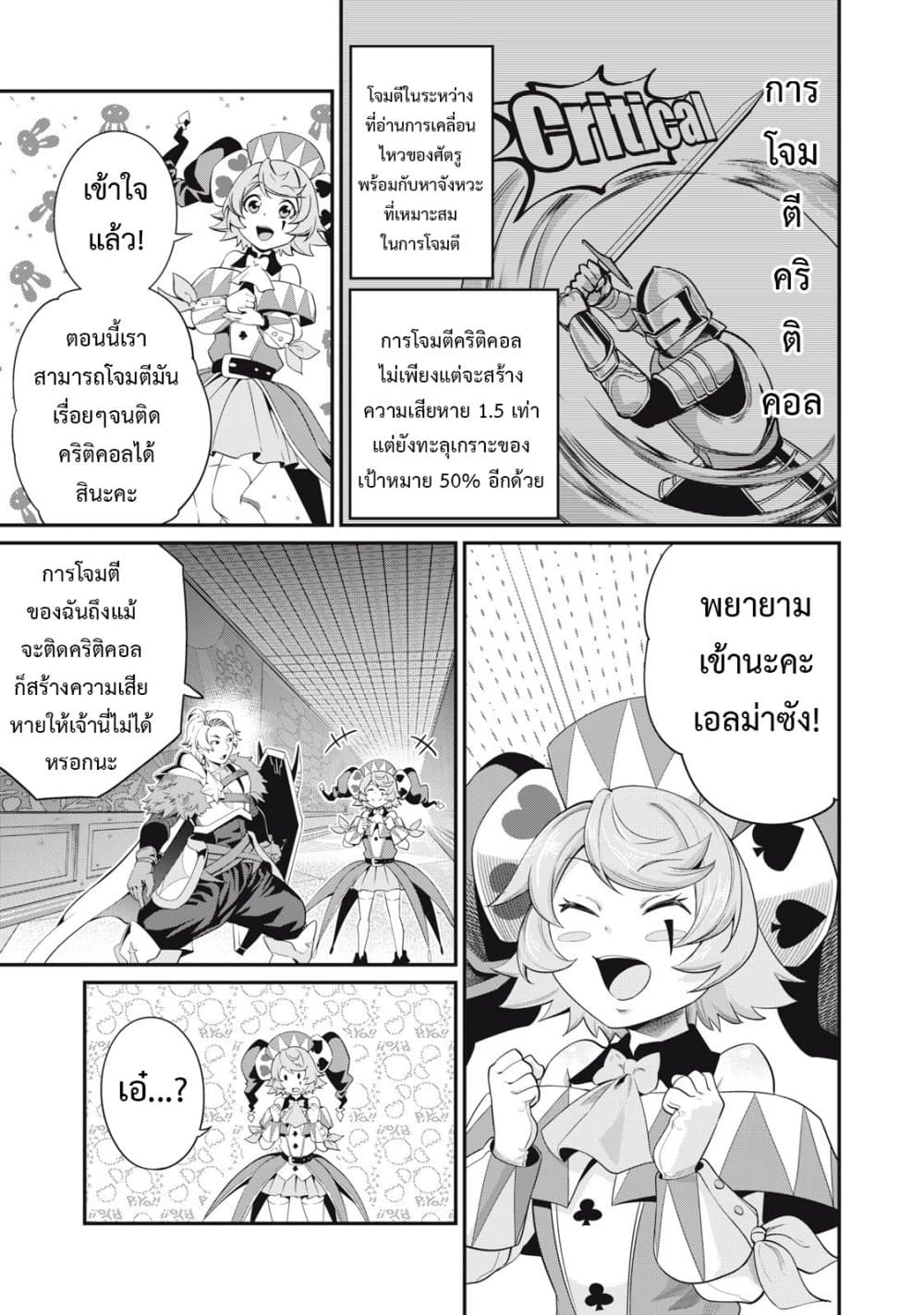 Tsuihou Sareta Tenshou Juu Kishi wa game Chishiki de Musou Suru ร ยธโ€ขร ยธยญร ยธโขร ยธโ€”ร ยธยตร ยนห 16 (4)