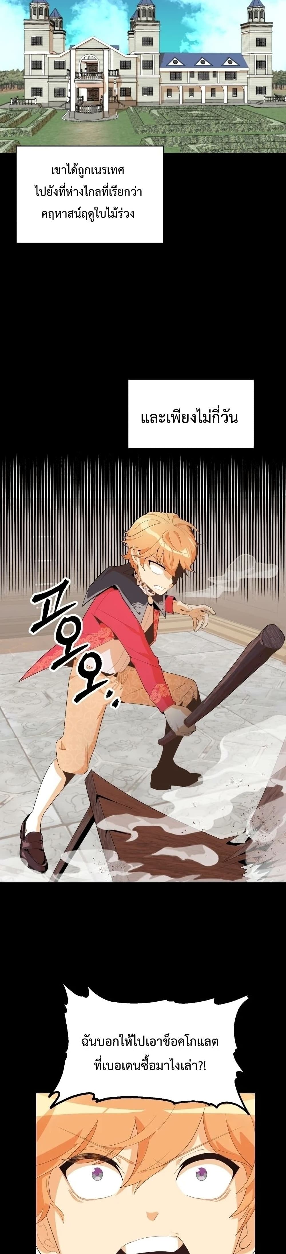 Youngest Scion of the Mages ตอนที่ 1 (29)