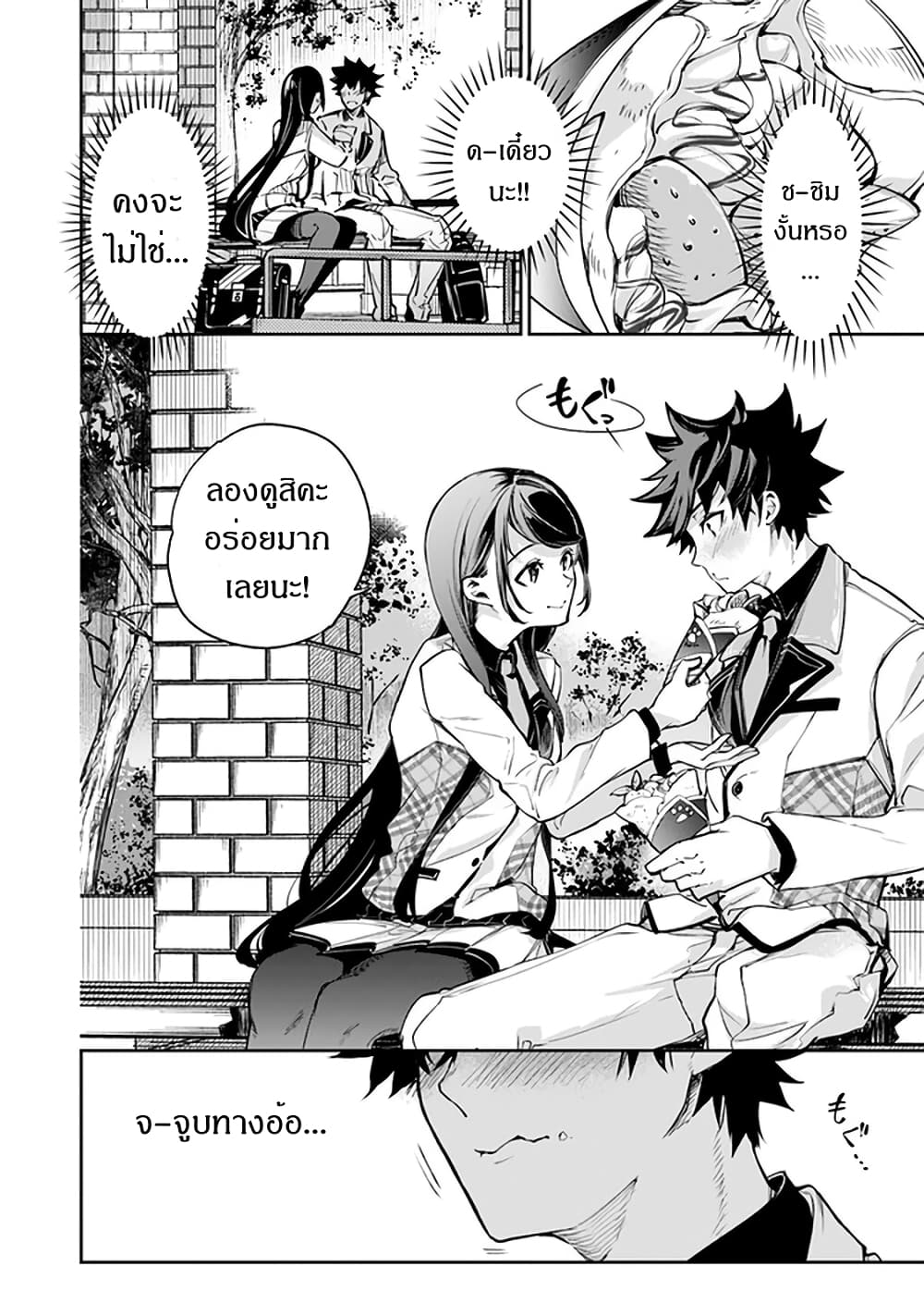 Isekai de Cheat Skill wo te ni Shita ore wa 11 (13)