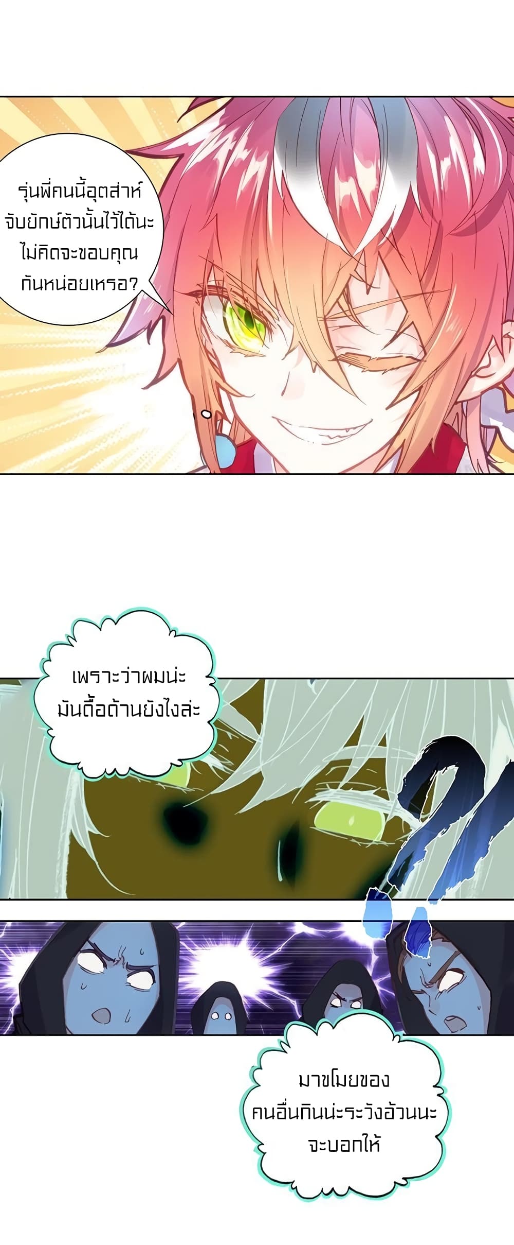 Perfect World ตอนที่ 99 (10)