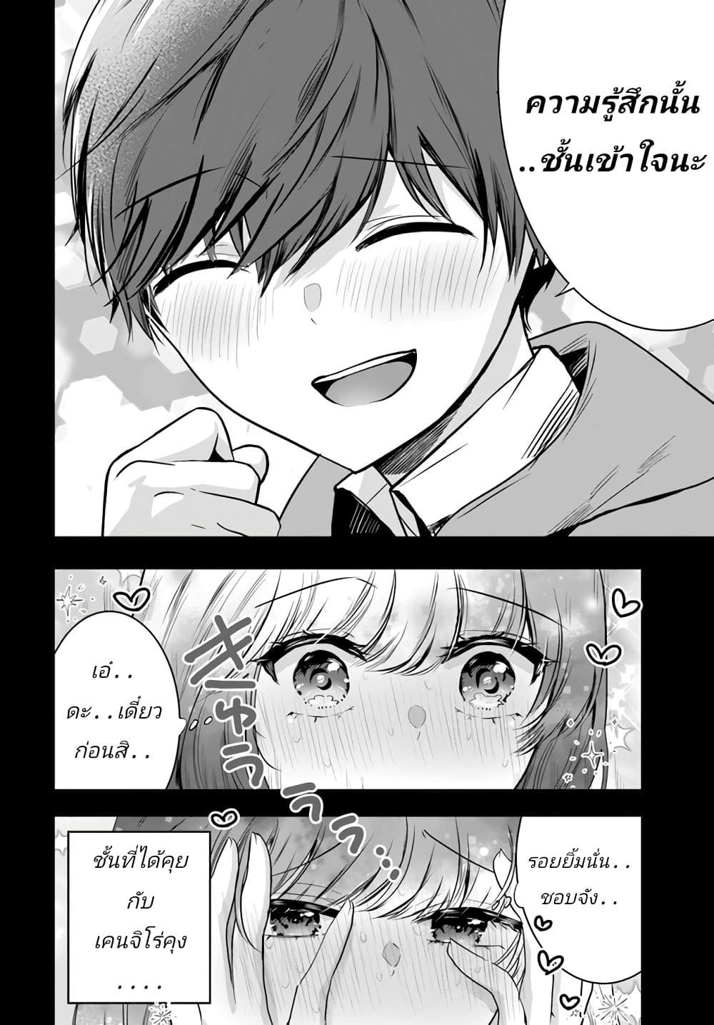 Tozaki san wa Boku ni dake Tsumetai ตอนที่ 2 (8)