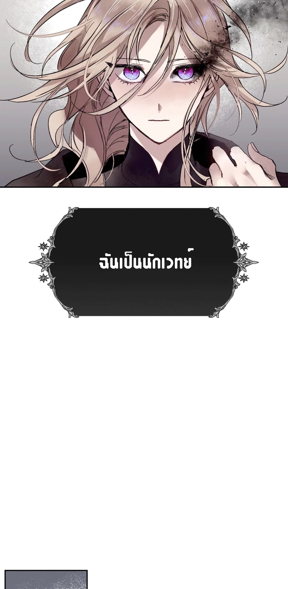 The Dark Lord’s Confession ตอนที่ 1 (90)