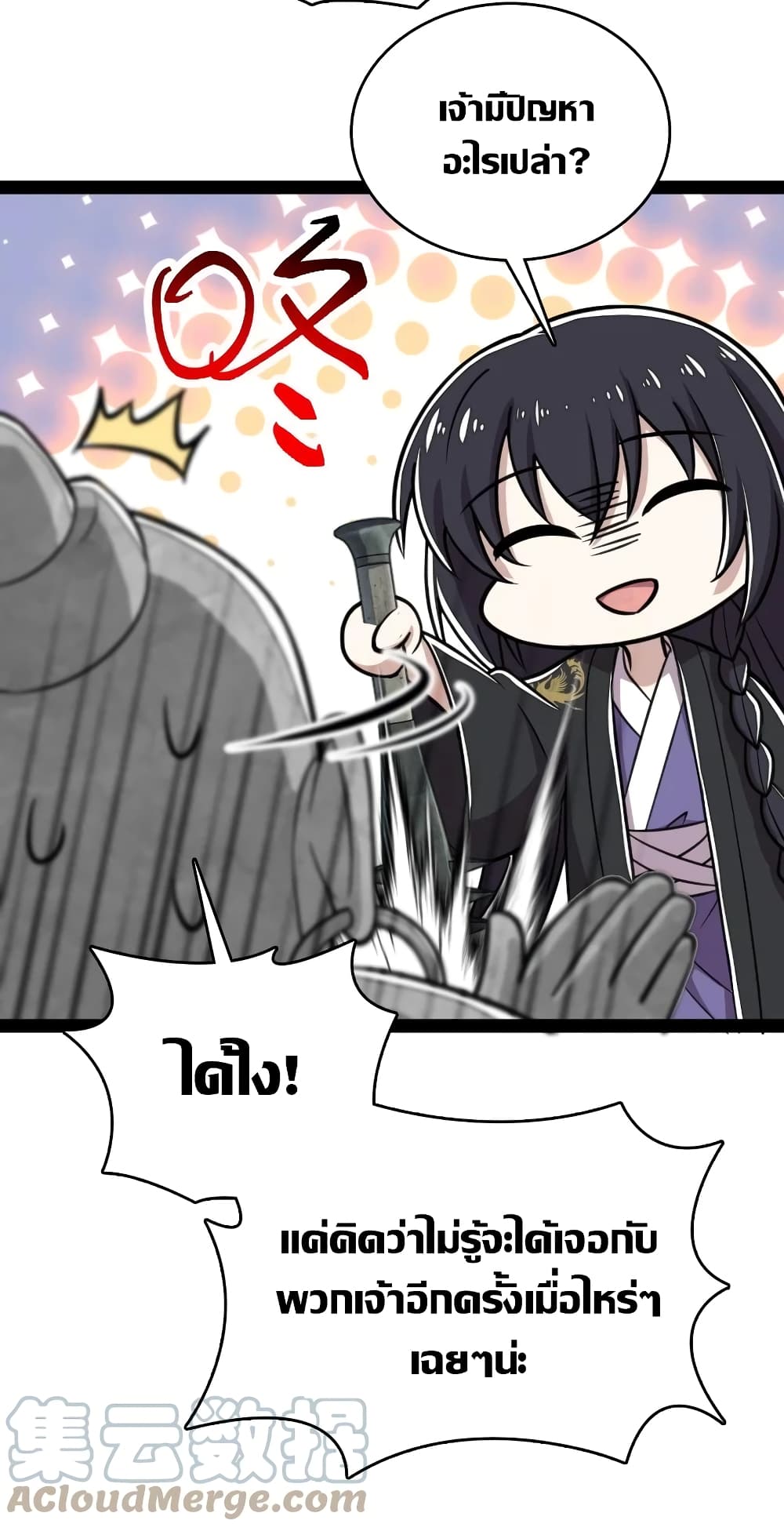 The Martial Emperor’s Life After Seclusion 113 (27)