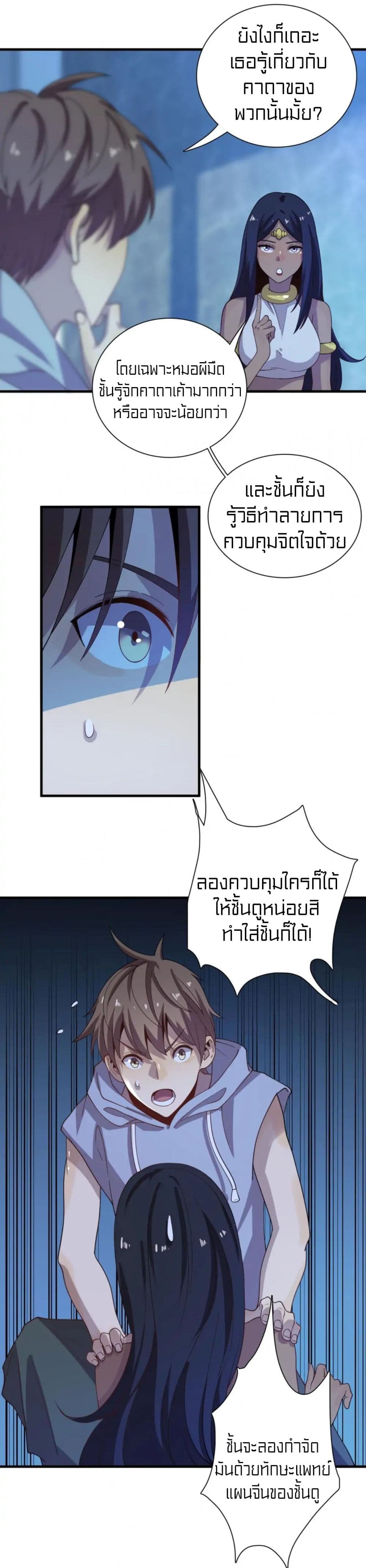 Rebirth of Legendary Doctor 59 (12)