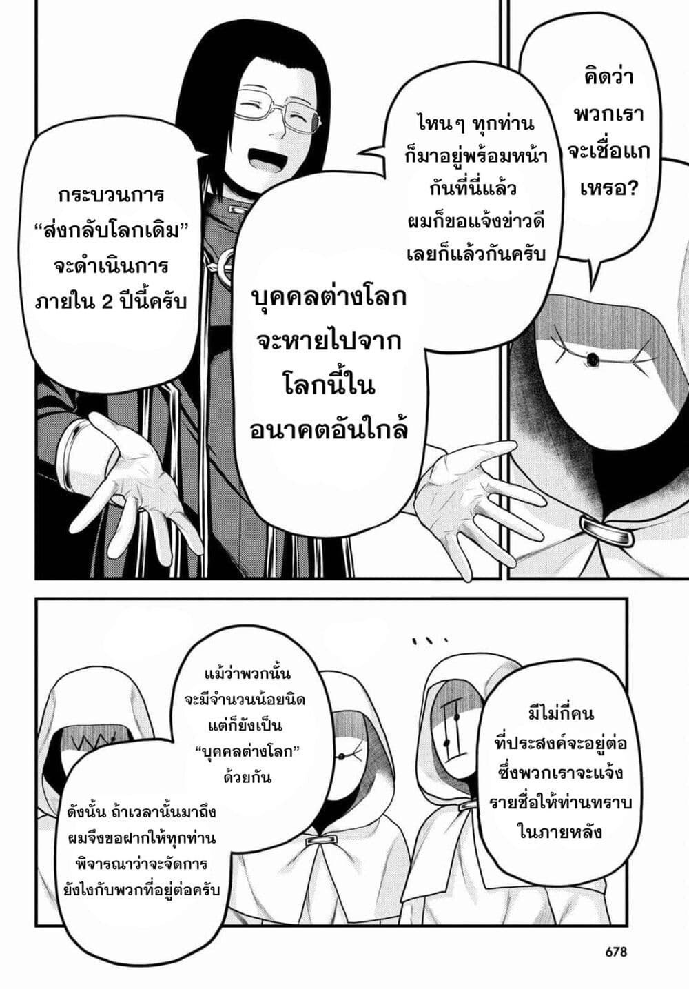 Murabito desu ga Nani ka ร ยธโ€ขร ยธยญร ยธโขร ยธโ€”ร ยธยตร ยนห 51 (15)