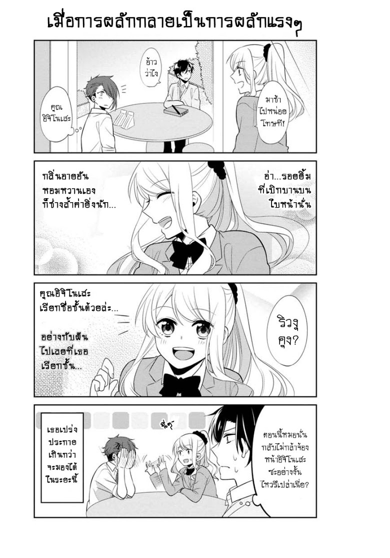 S Suto na Fujiwara kun ตอนที่ 6 (10)