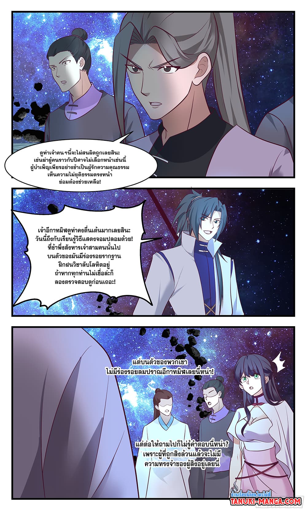 Martial Peak เทพยุทธ์เหนือโลก ตอนที่ 2898 (2)