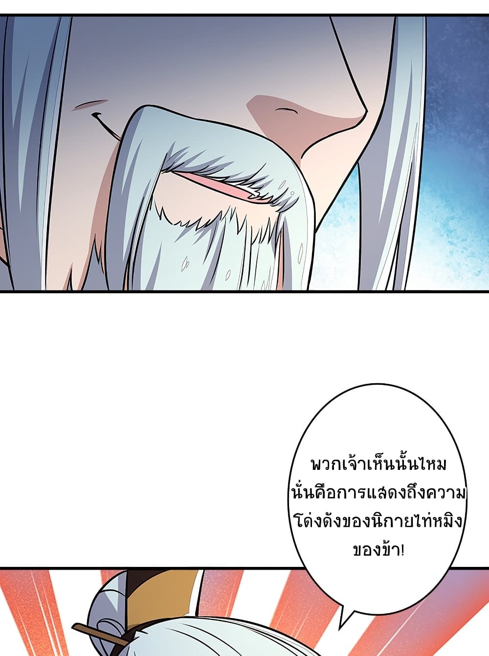 The Martial Emperor’s Life After Seclusion ตอนที่ 5 (43)