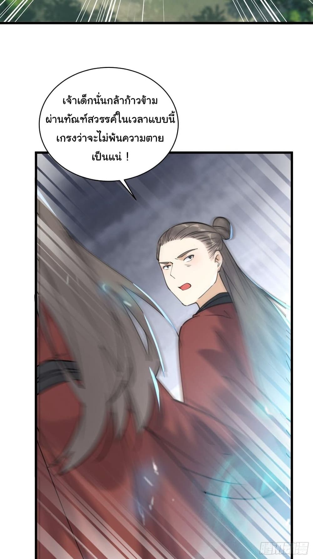Cultivating Immortality Requires a Rich Woman à¸•à¸­à¸™à¸—à¸µà¹ˆ 76 (35)