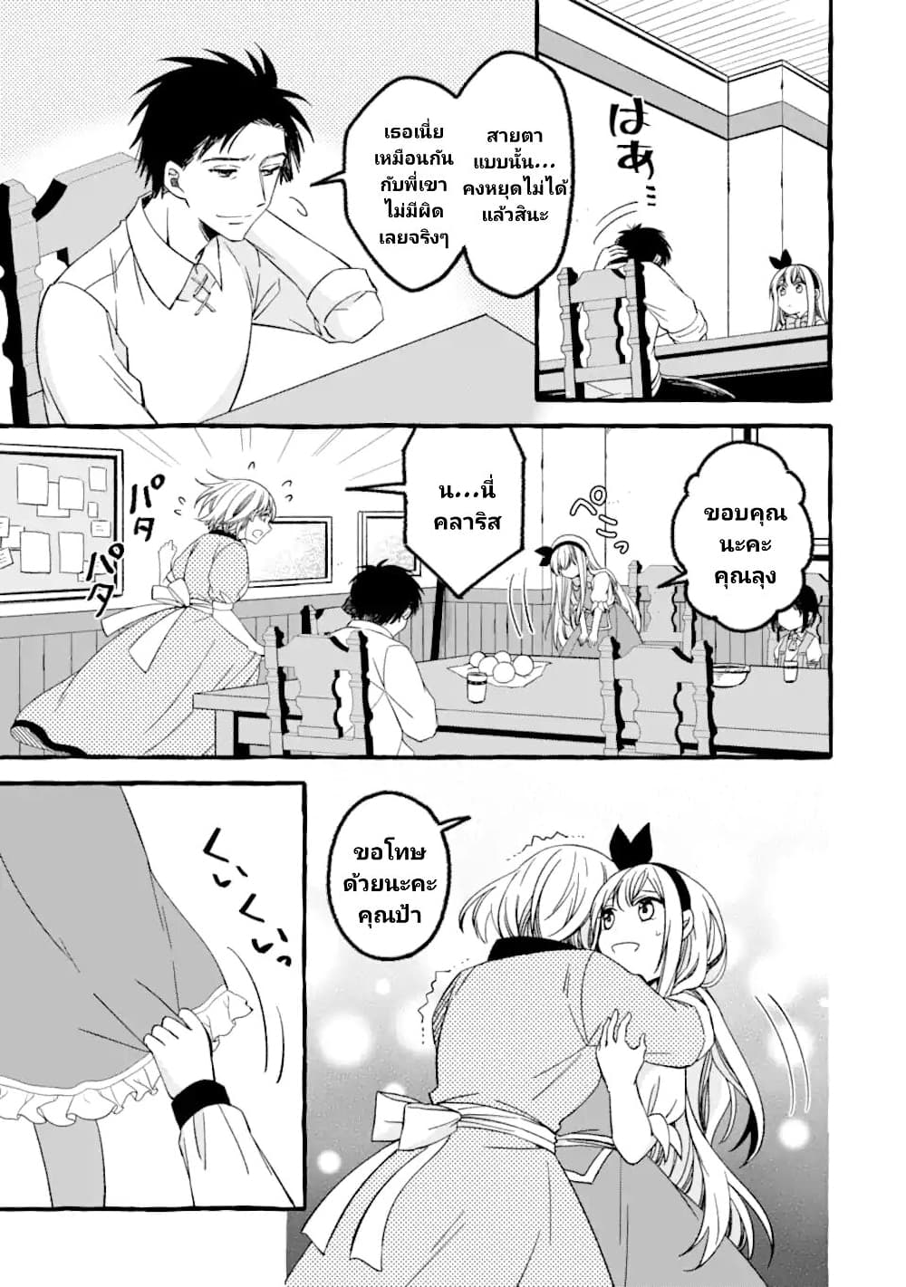 Saikyou Ken Sei no Mahou Shugyou ตอนที่ 7 (12)