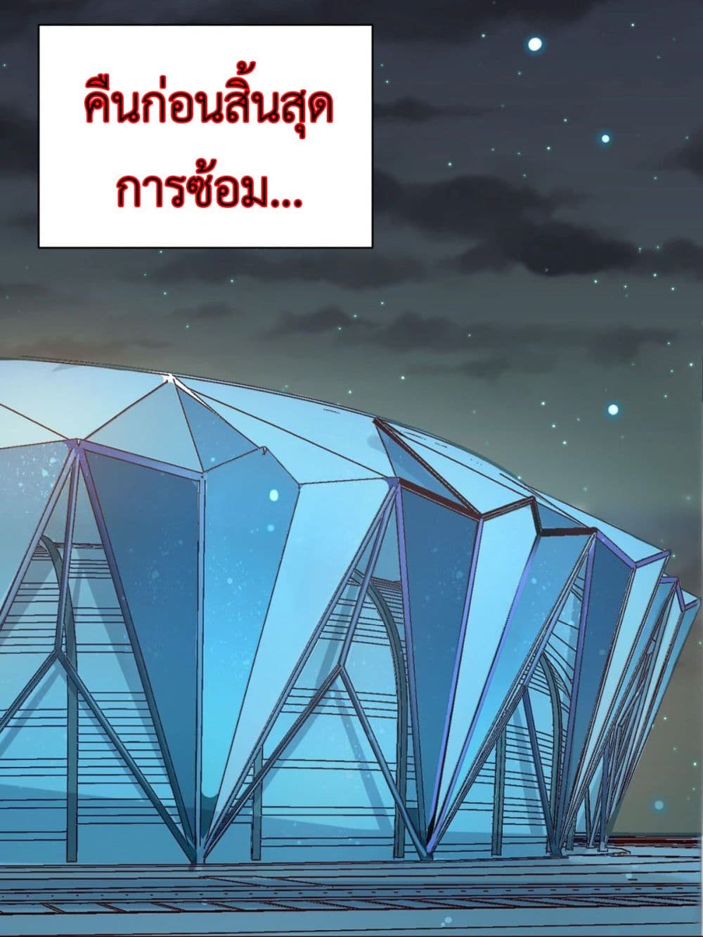 Call me Nemesis ตอนที่ 73 (3)