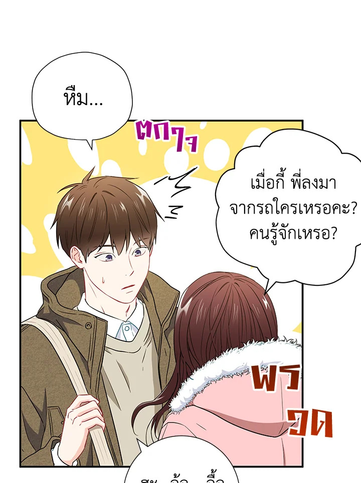 The Ideal Relationship 16 08