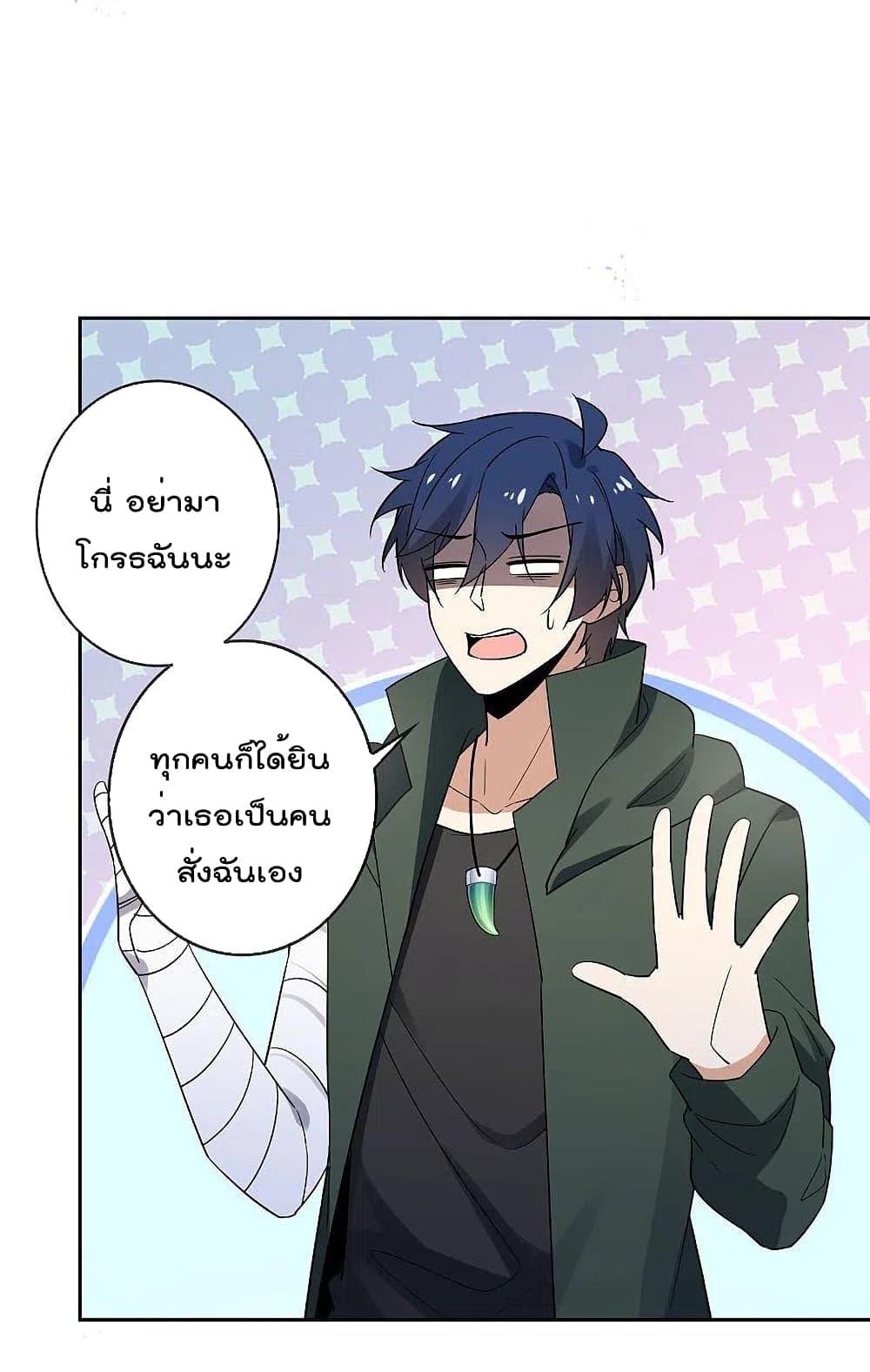 My Eschatological Lady ตอนที่ 93 (30)