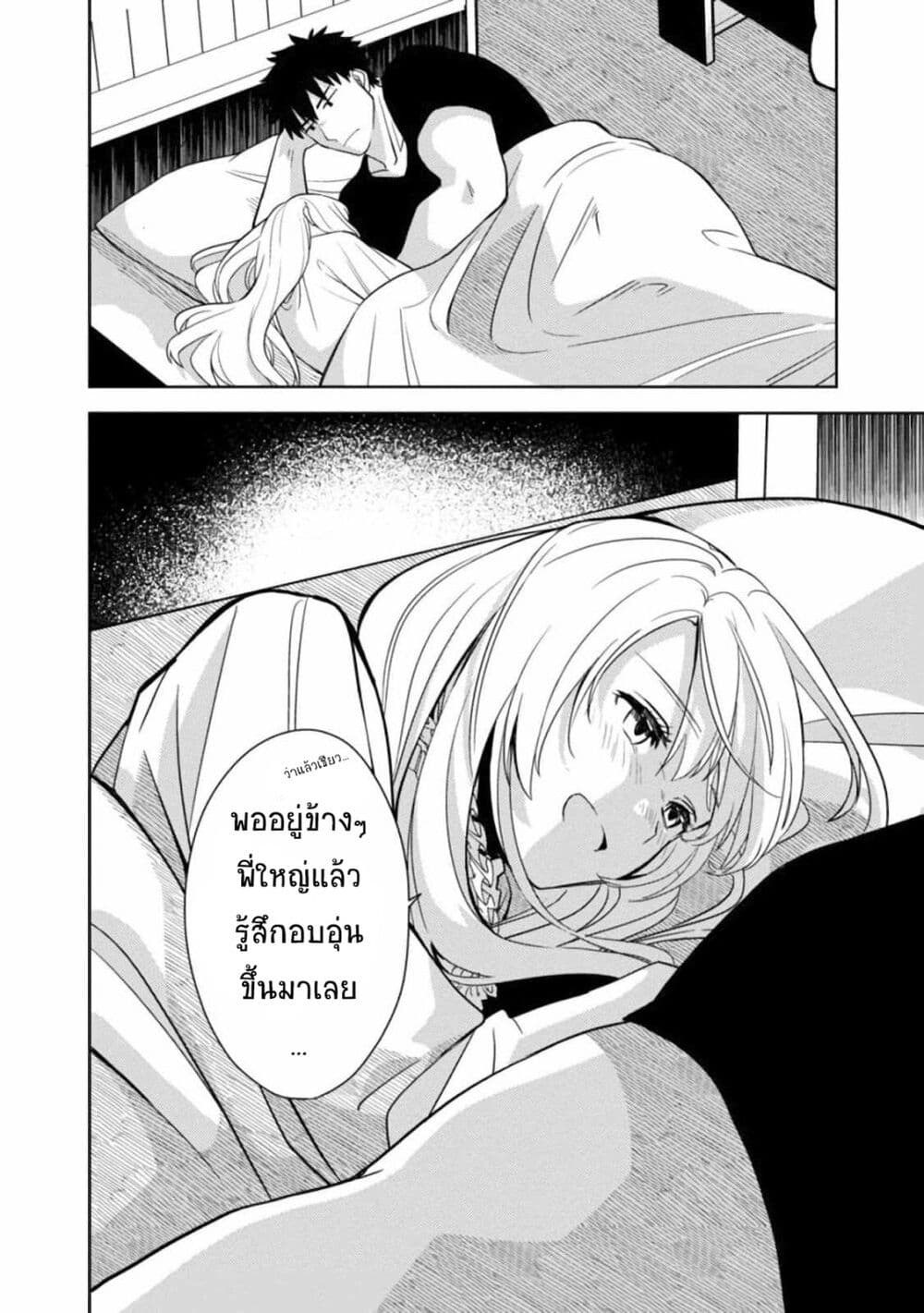 The Reincarnated Swordsman With 9999 Strength Wants to Become a Magician! ตอนที่ 2.2 (10)