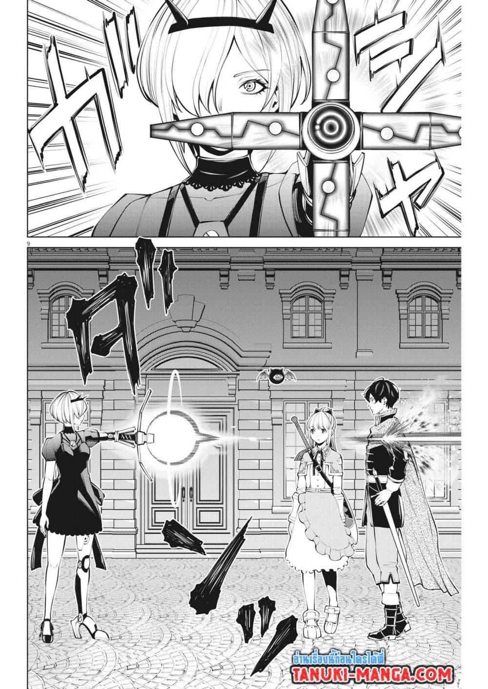 Maou ga Zutto Mite Iru 12 09