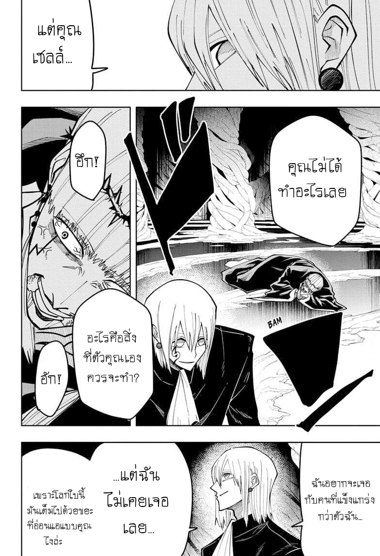 Mashle Magic and Muscles ตอนที่80 (17)