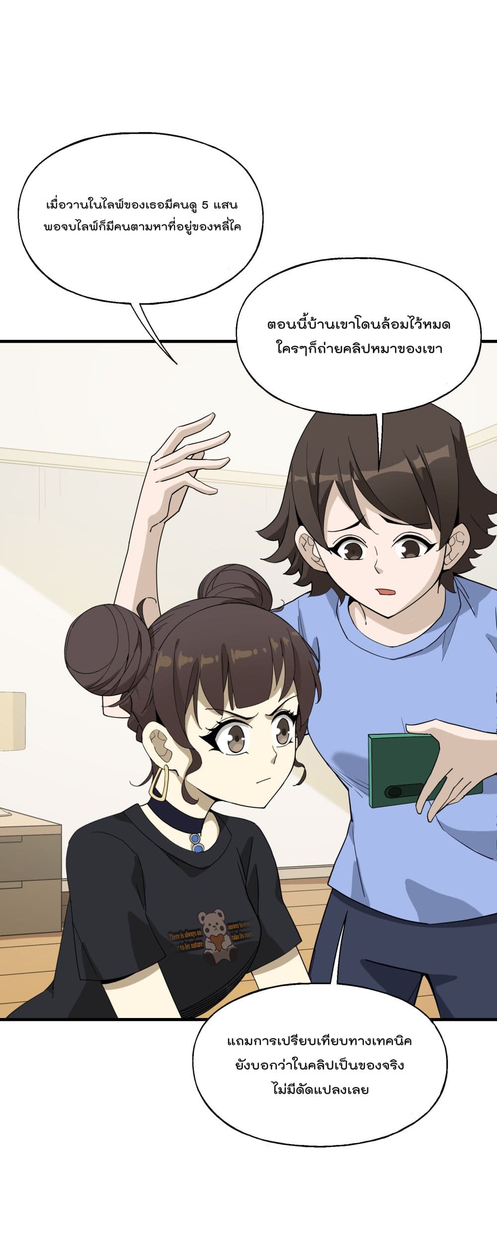 I Am Invincible After Going Down the Mountain ตอนที่ 19 (32)