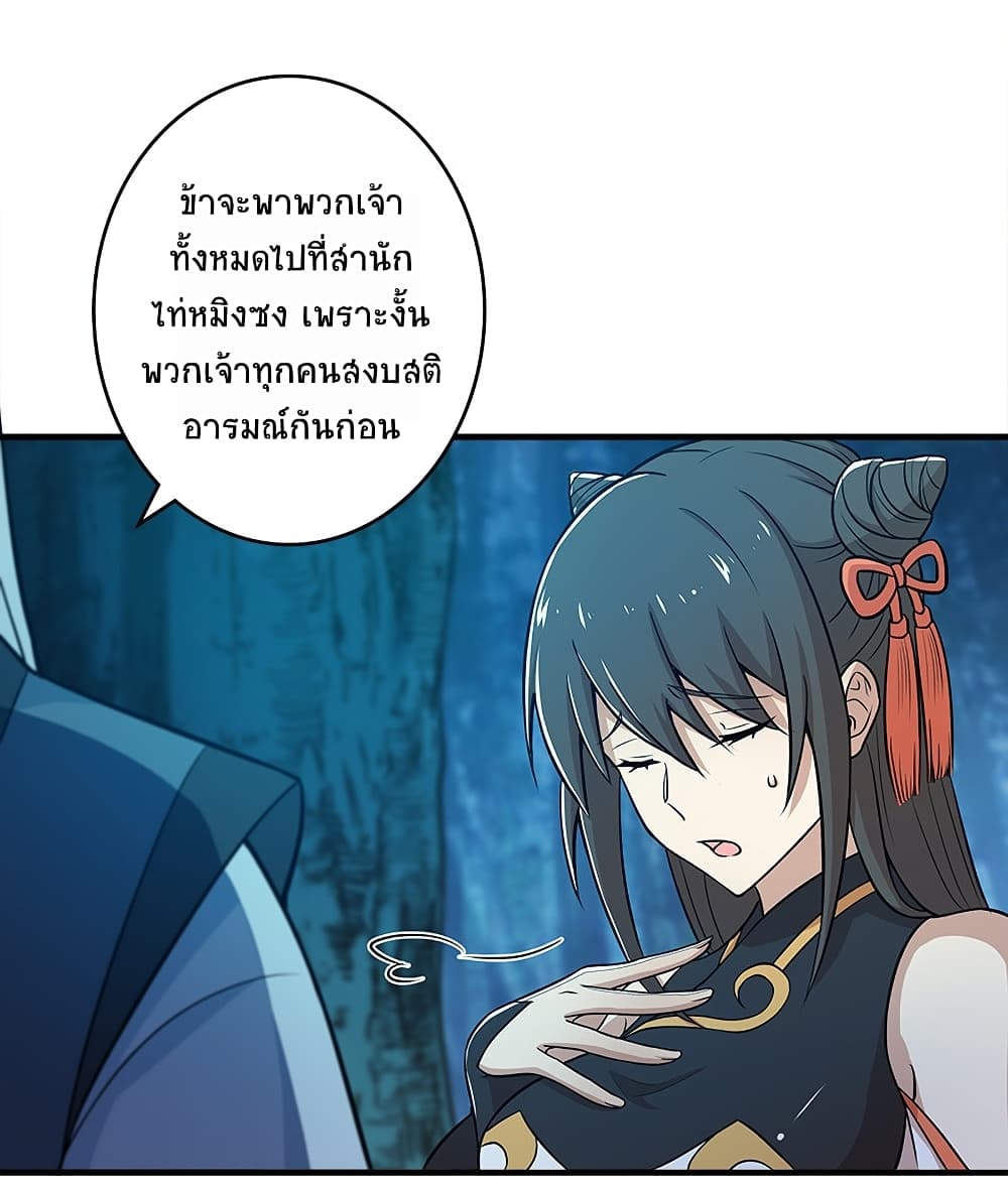 The Martial Emperor’s Life After Seclusion ตอนที่ 4 (43)