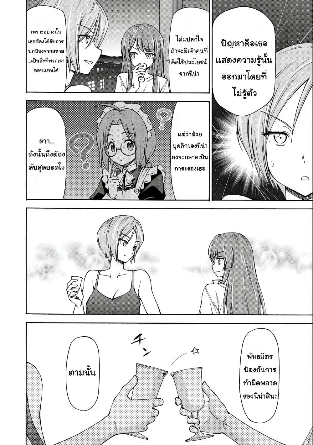 Maid nara Touzen desu. – Nureginu ตอนที่ 5 (8)