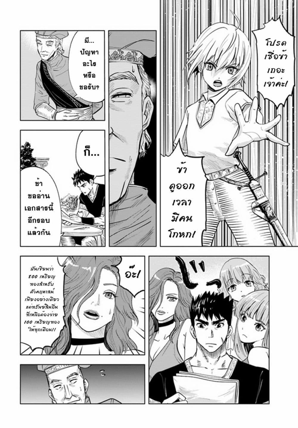 Oukoku e Tsuzuku Michi dorei 31 16