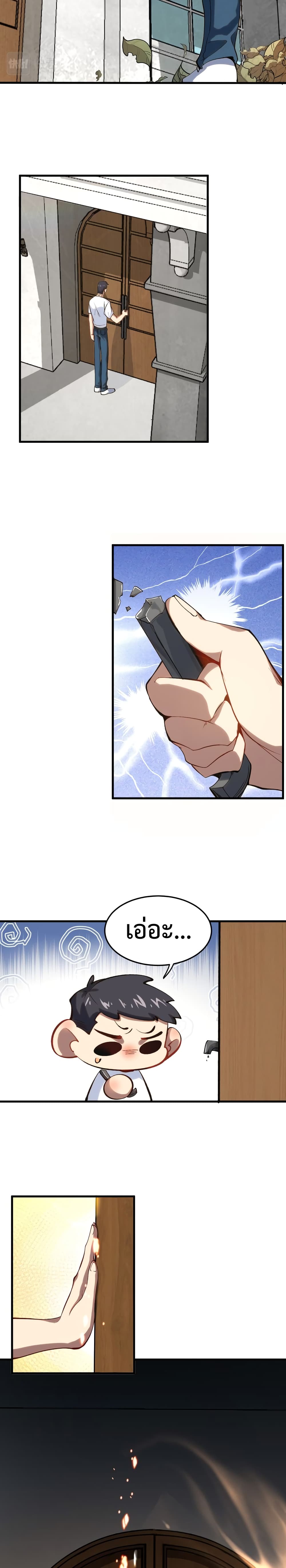 Papa Paladin ตอนที่ 2 (4)