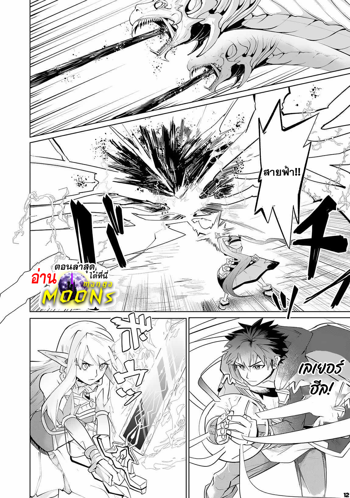 S Rank Party Wo Munou 15.1 (13)