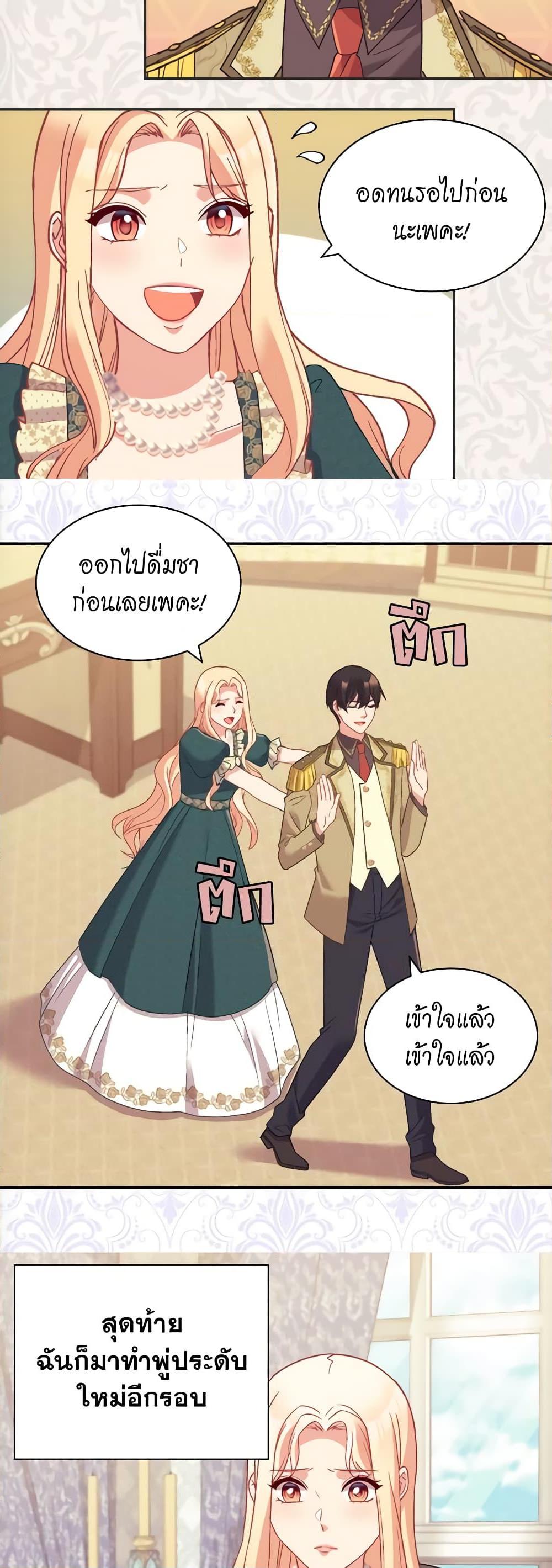 What It Takes to Be a Villainess 136 16