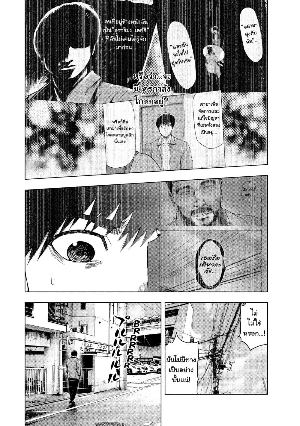 Shin'ai naru Boku e Satsui o Komete 26 (19)