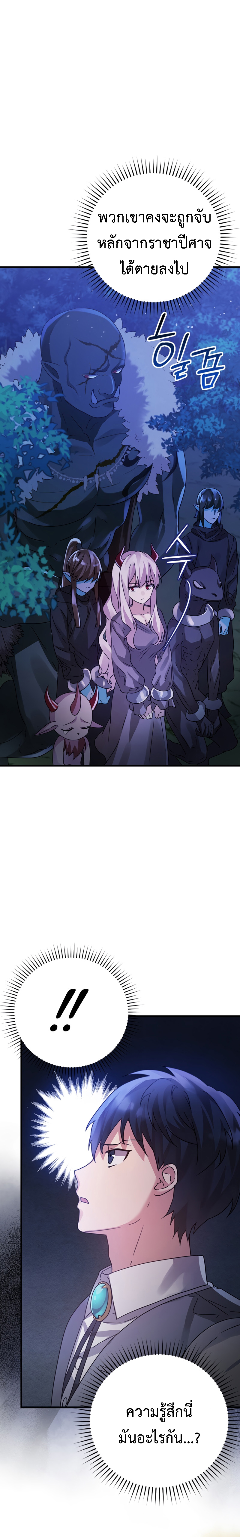 The Demon Prince goes to the Academy 6 18