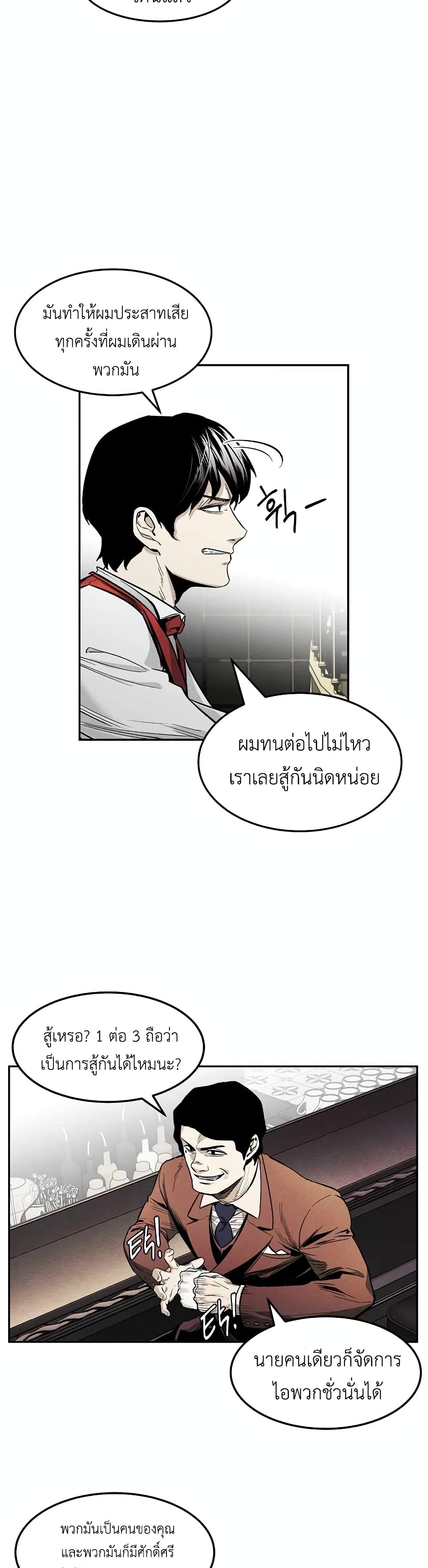 The Invincible Man ตอนที่ 1 (25)