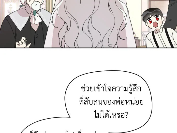 I Became the Male Lead’s Stepmother 25 098