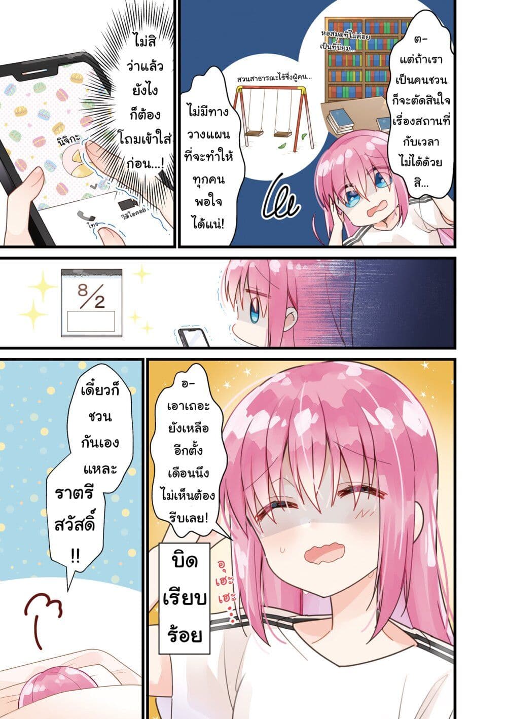 Bocchi the Rock! ตอนที่ 14 (8)