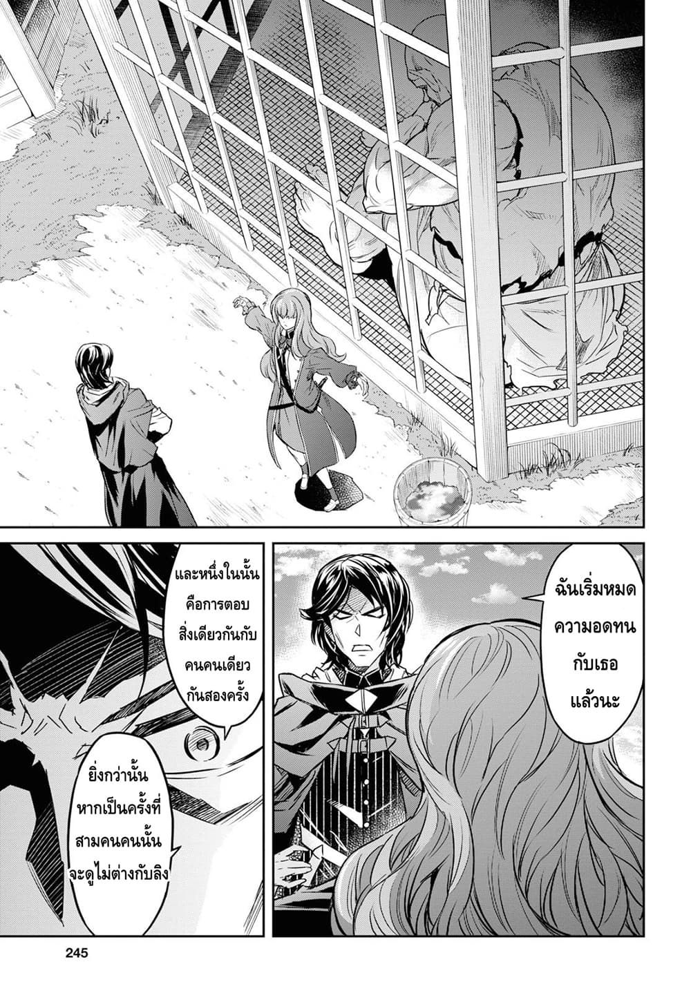 Nanatsu no Maken ga Shihai suru เธ•เธญเธเธ—เธตเน 8.1 (9)