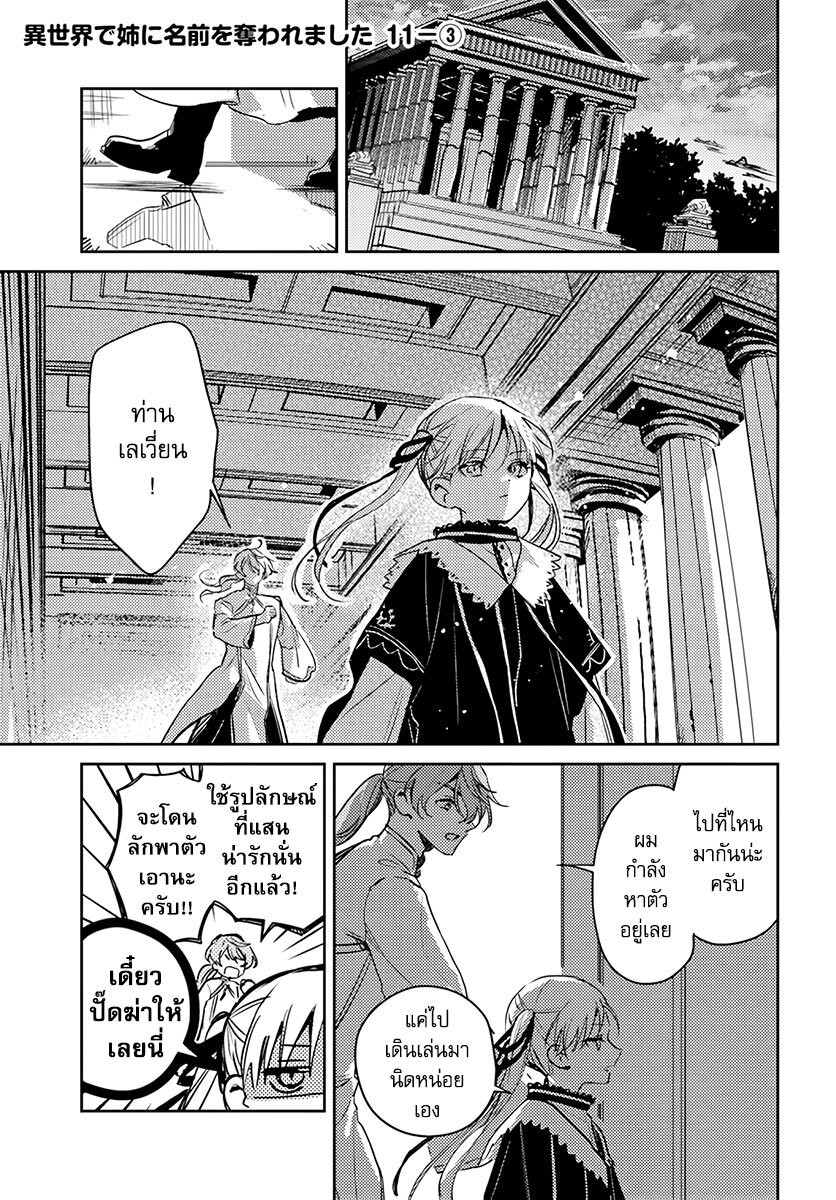 Isekai de Ane ni Namae wo 11 16