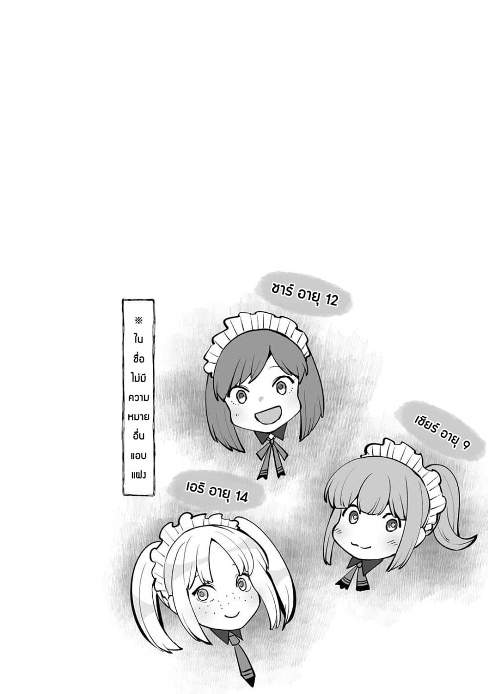 Teihen Ryoushu No Kanchigai Eiyuutan 24.2 (11)