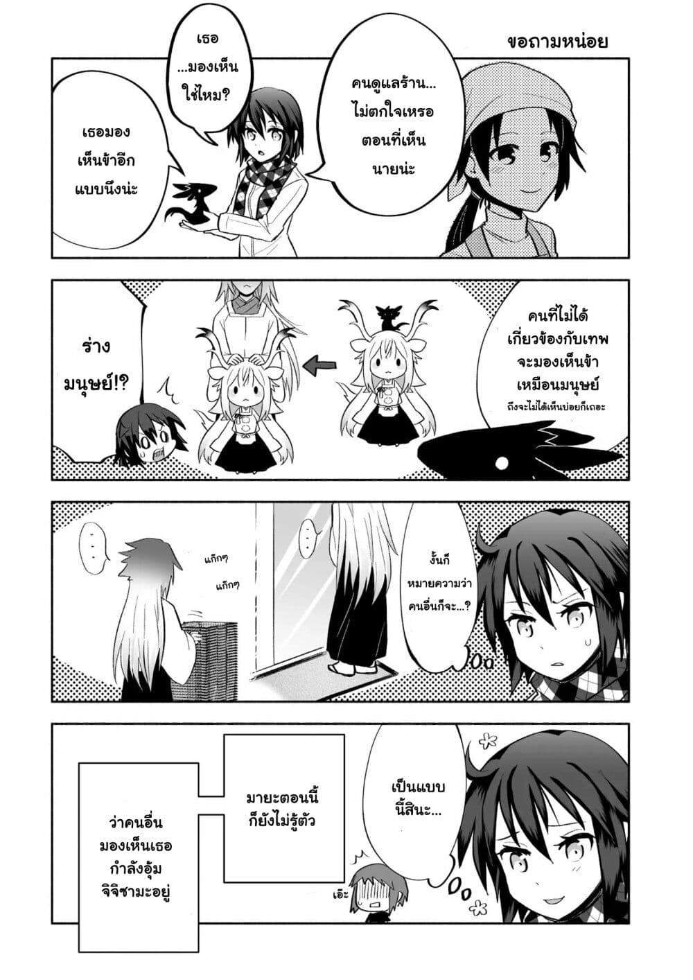 Rinjin Chan Ga Shinpai ตอนที่ 48 (6)