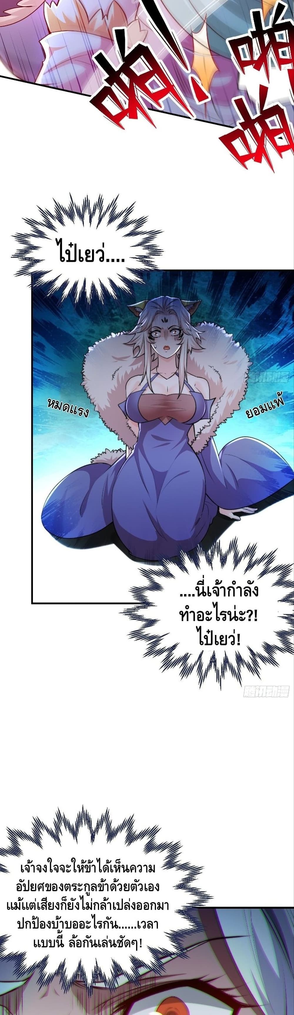 Invincible at The Start à¸•à¸­à¸™à¸—à¸µà¹ˆ 20 (21)