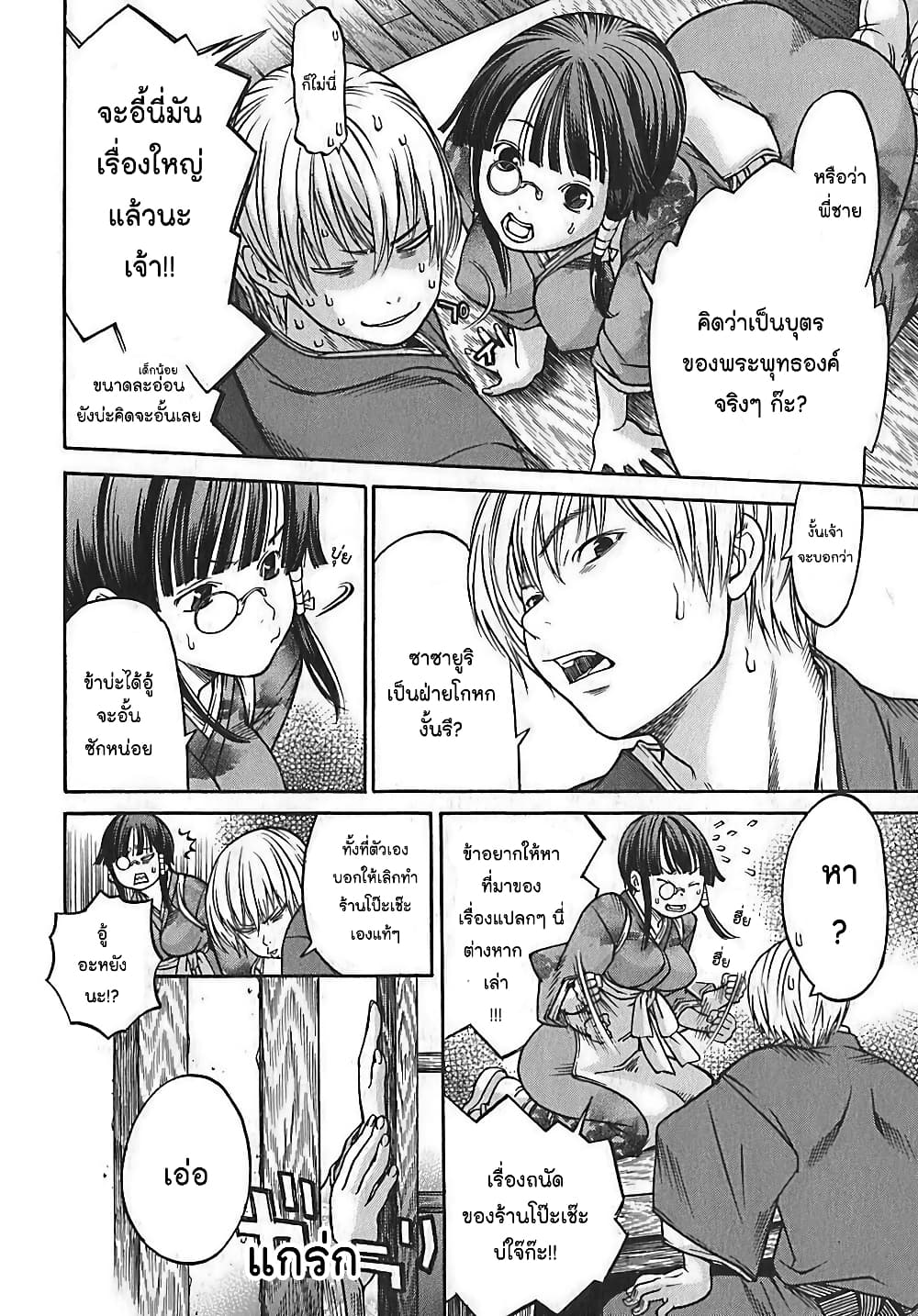 Ateya no Tsubaki 18 20