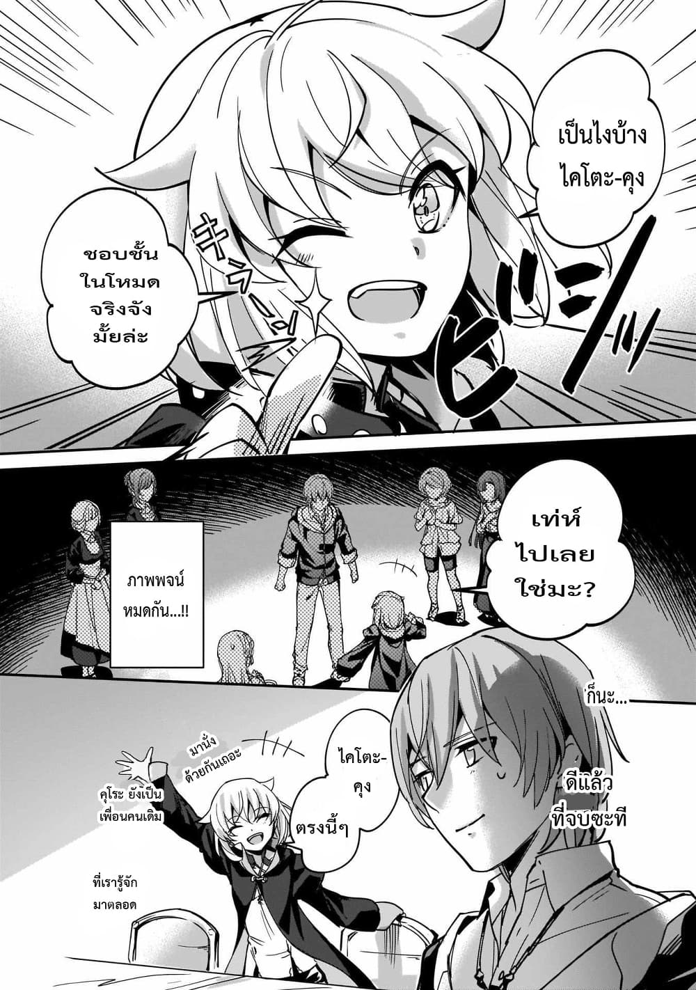 Yuusha Shoukan ni Makikomareta kedo, Isekai wa Heiwa deshita ตอนที่ 7.1 (11)