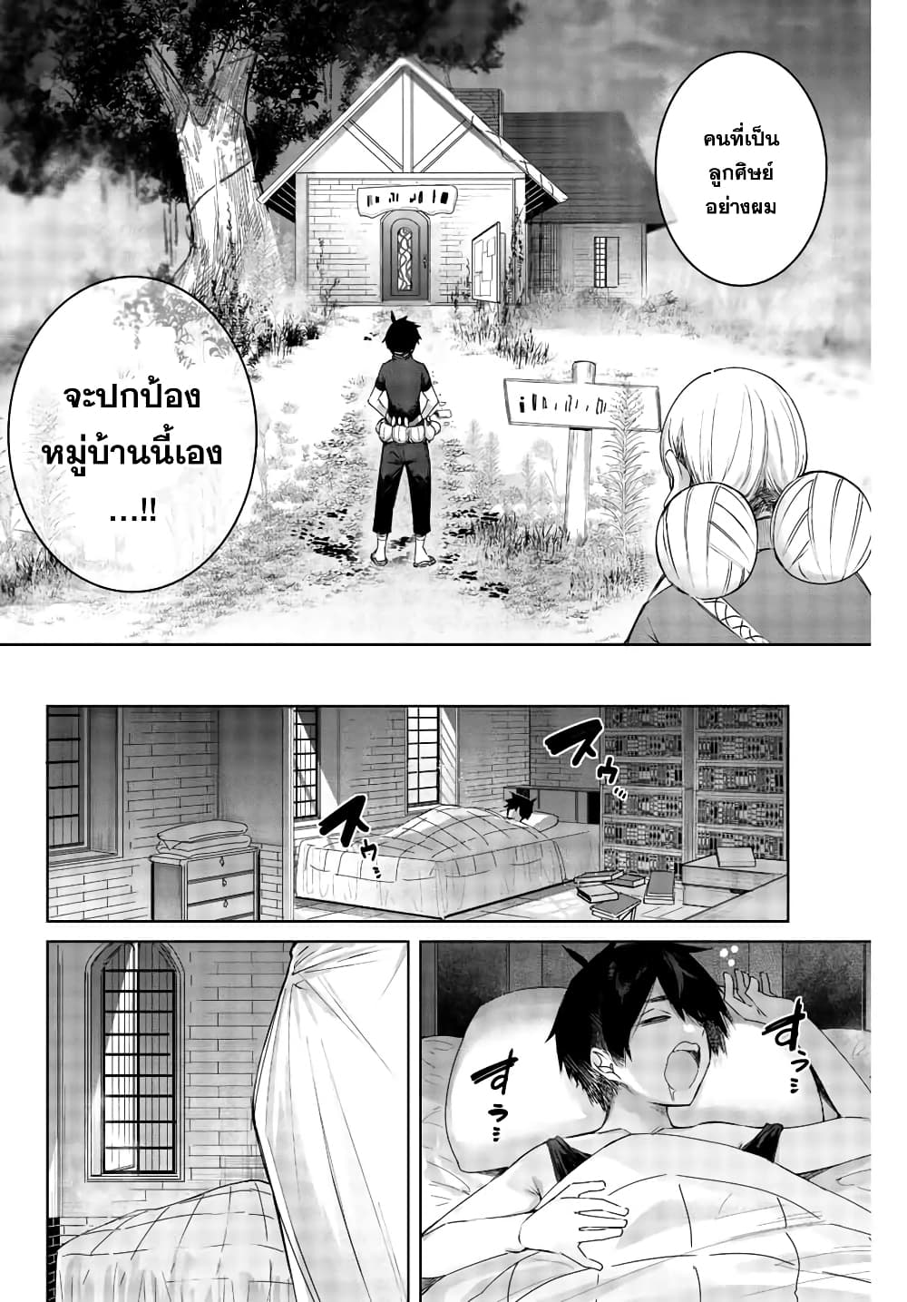 Henkyou no Yakushi, Miyako de S Rank Boukensha to naru ตอนที่ 1 (11)