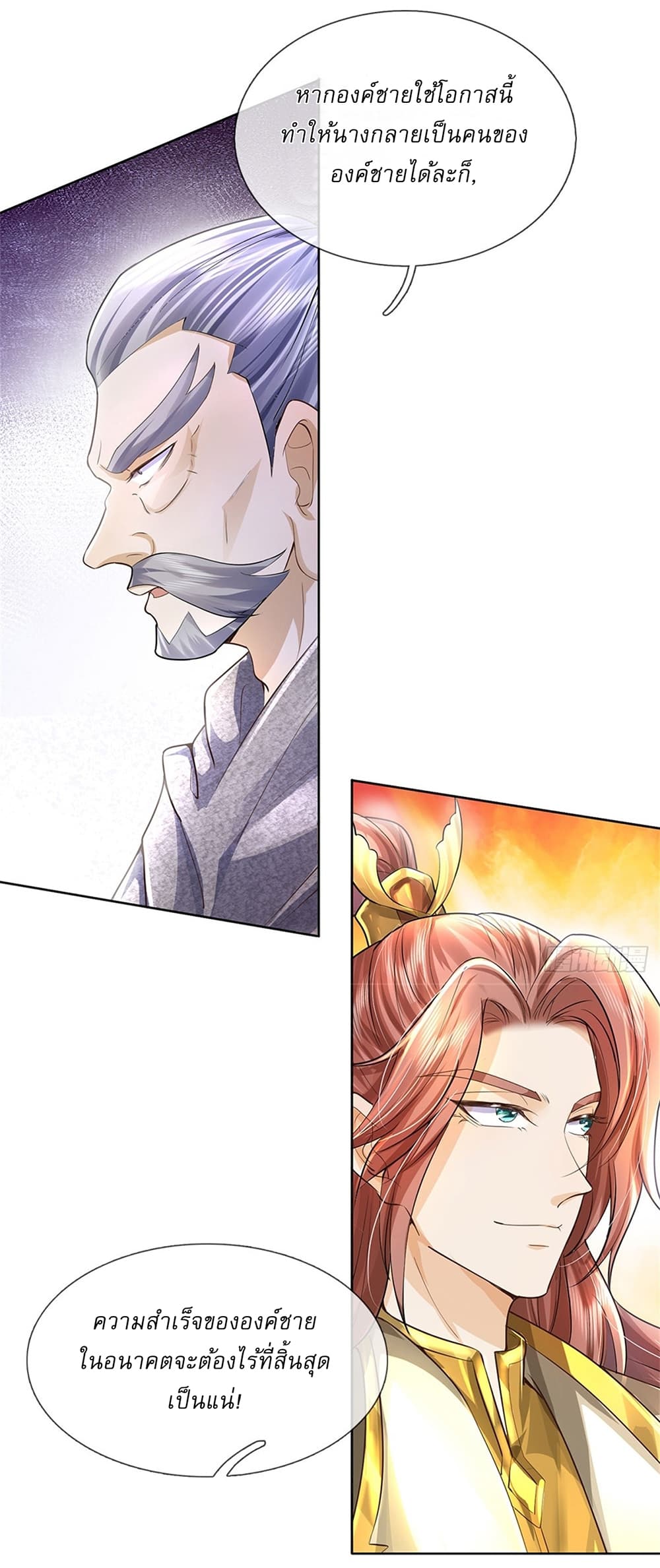 I Can Change The Timeline of Everything ตอนที่ 9 (10)