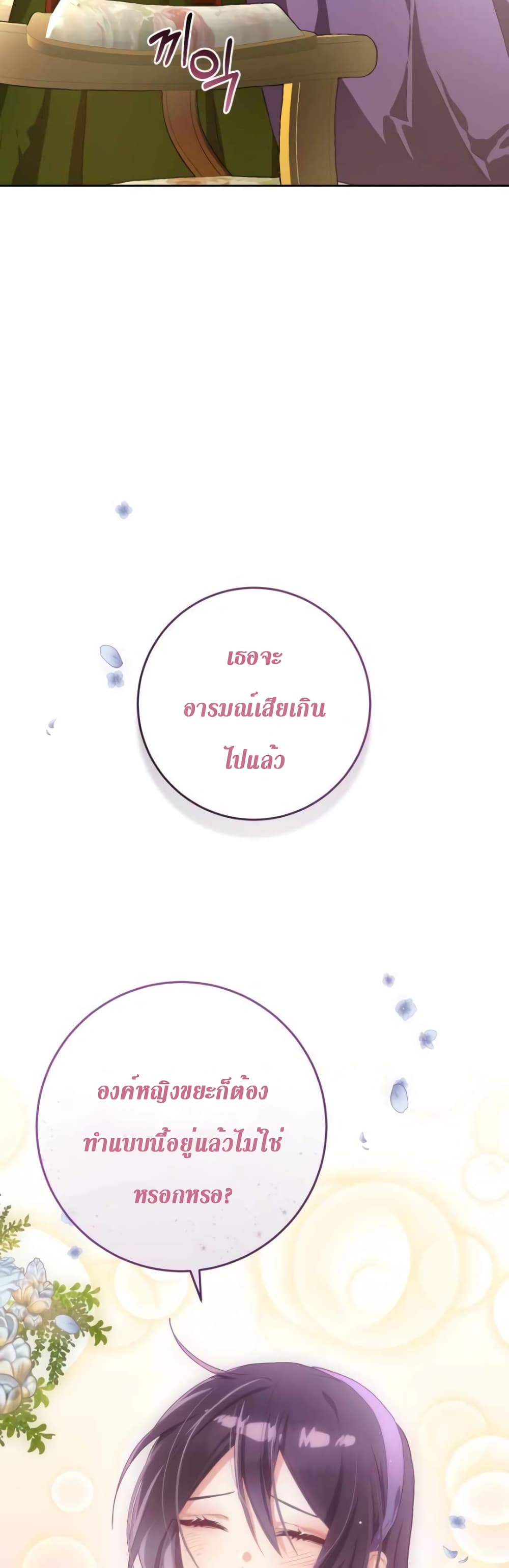 Second Life of a Trash Princess ตอนที่ 8 (49)