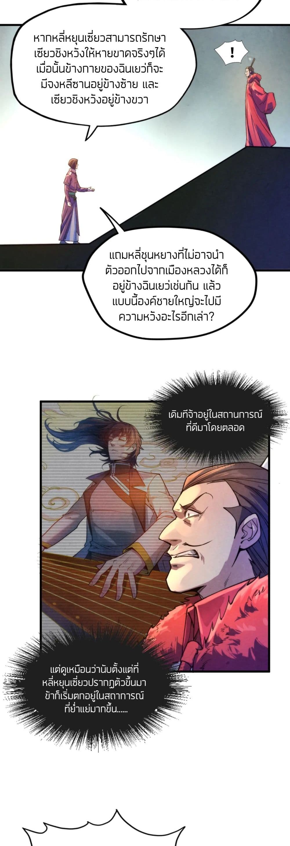The Eternal Supreme ตอนที่ 64 (8)