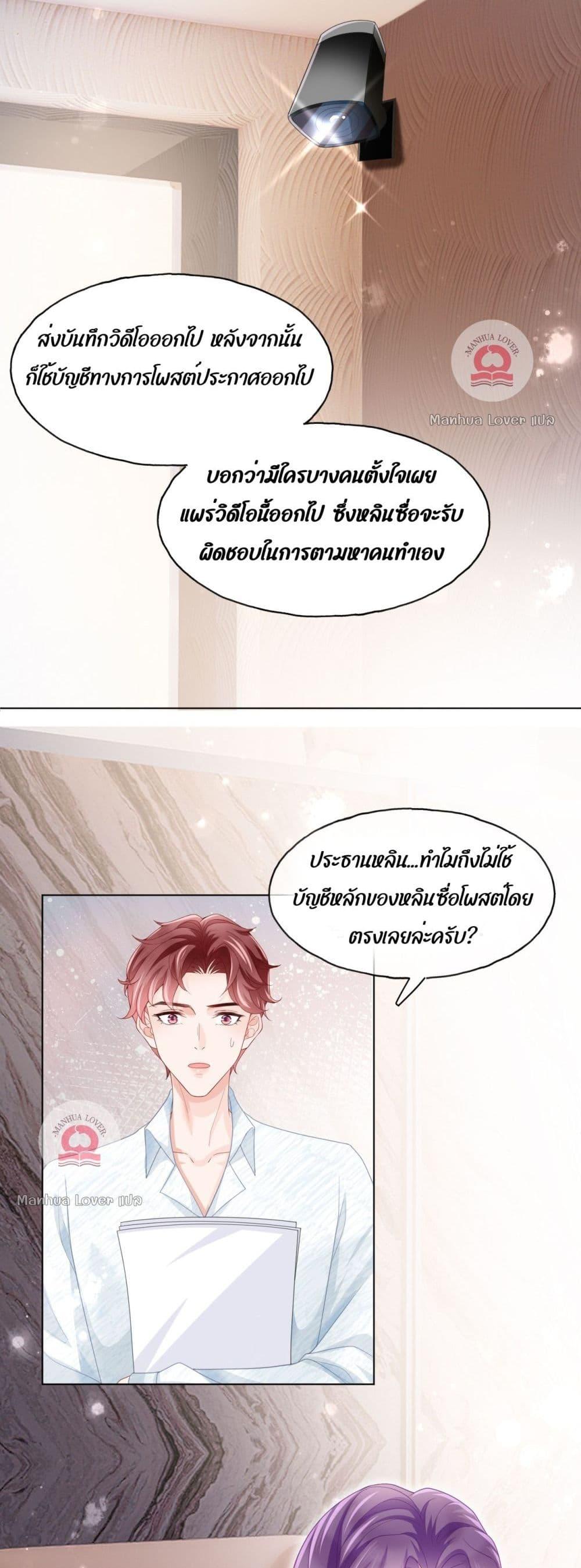 The Villain’s Self Rescue Plan – แผนการช่วยชีวิตยัยตัวร้าย ตอนที่ 4 (10)