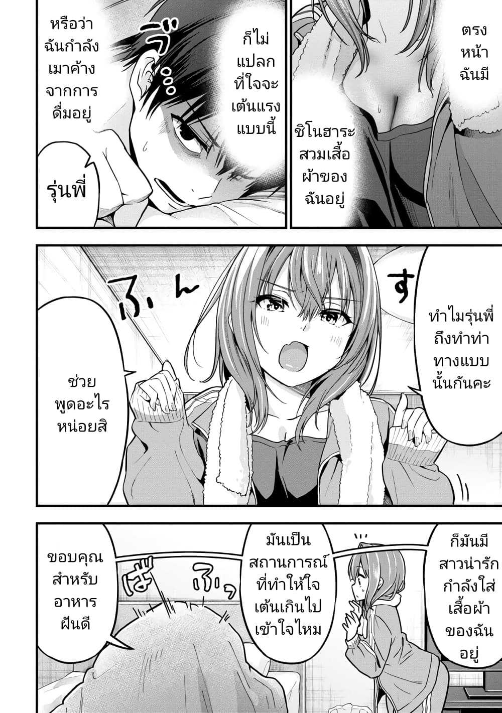 Kanojo ni Uwaki Sareteita Ore ga, Koakuma na Kouhai ni Natsukareteimasu ตอนที่ 13 (8)